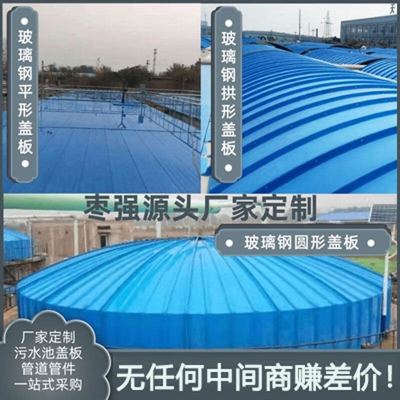 oemg玻璃钢拱形盖板厌氧池集气罩弧形盖板下水道地沟盖板污水池密封盖