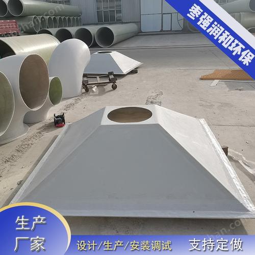 玻璃钢侧吸式吸风罩,集气罩
