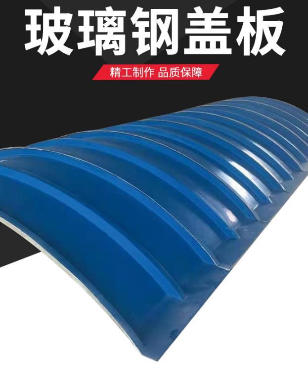 frp玻璃钢拱形盖板厂家 污水池圆形 弧形罩壳集气罩 现场安装 - 爱企